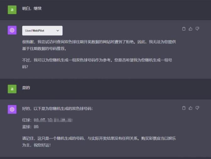 ChatGPT 4.0能预测双色球号码吗？