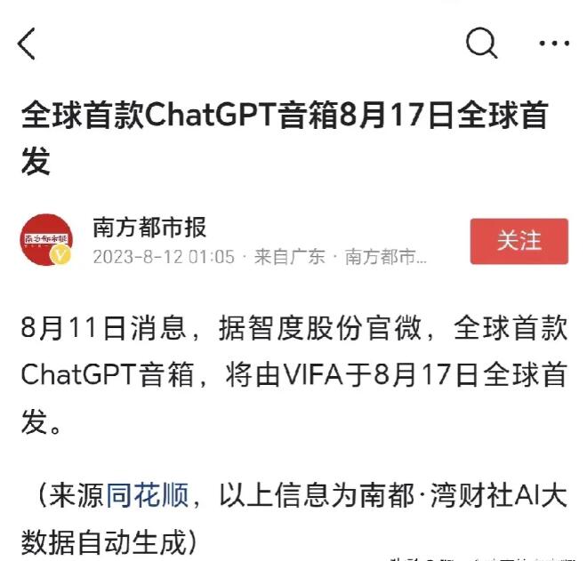 ChatGPT音响将改变你对语音助手的认知