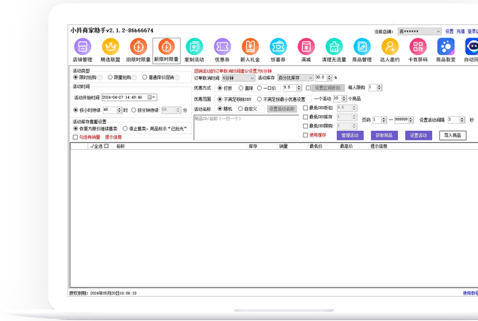 小抖商家助手软件界面展示