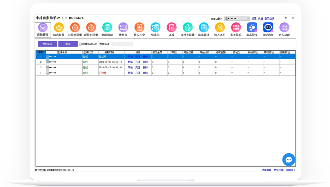 小抖商家助手界面展示