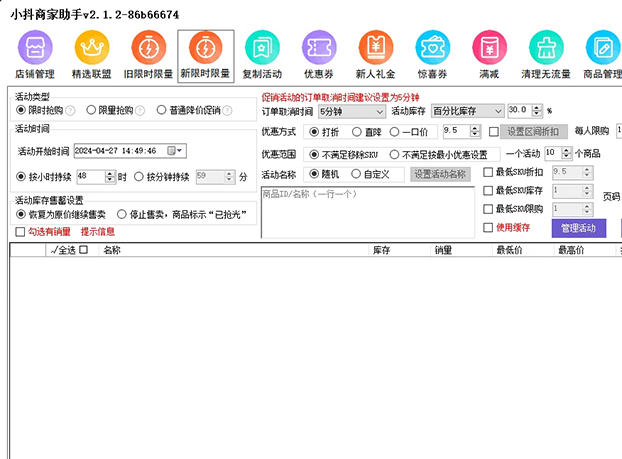 小抖商家助手营销功能展示