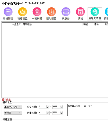 小抖商家助手运营解决方案